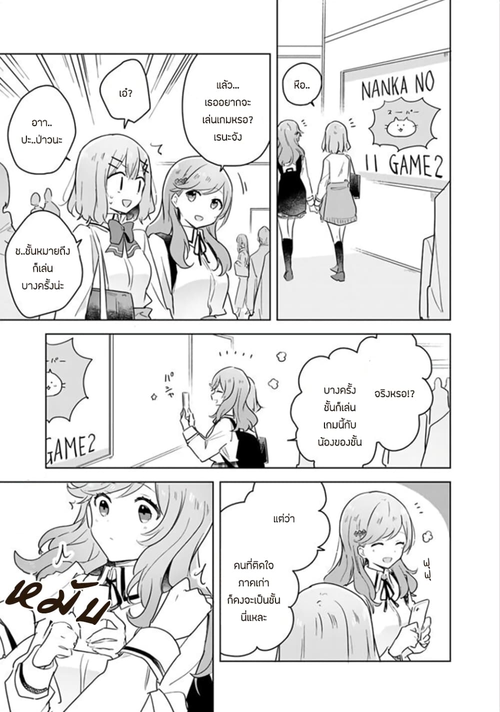 Watashi ga Koibito ni Nareru Wake Naijan, Muri Muri! (Muri Janakatta!?) page 7