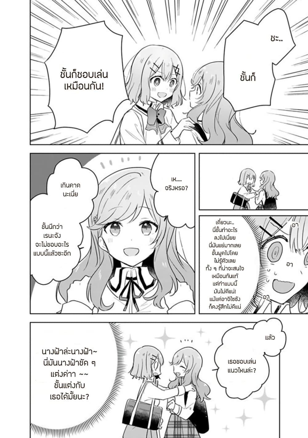 Watashi ga Koibito ni Nareru Wake Naijan, Muri Muri! (Muri Janakatta!?) page 8