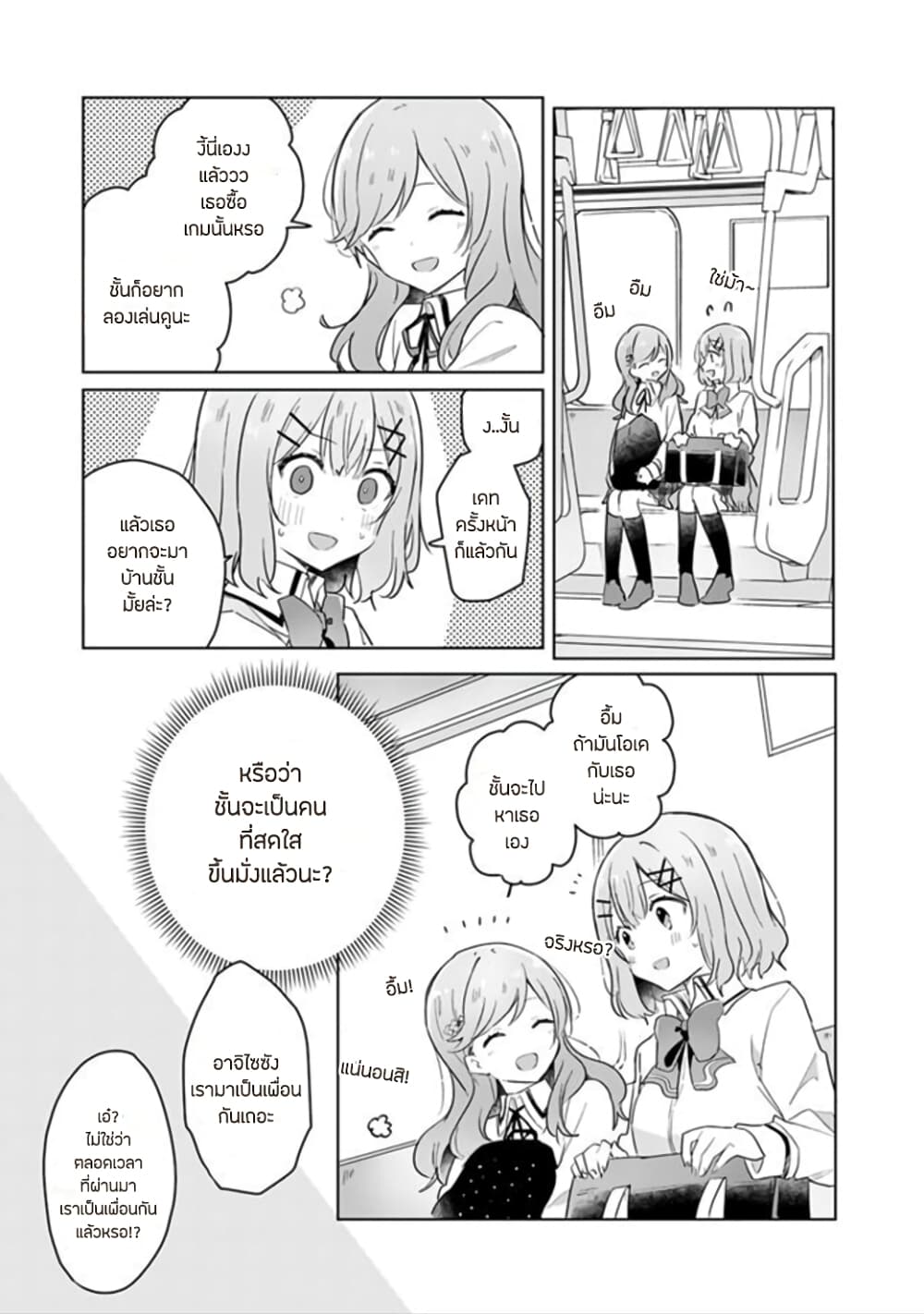 Watashi ga Koibito ni Nareru Wake Naijan, Muri Muri! (Muri Janakatta!?) page 9