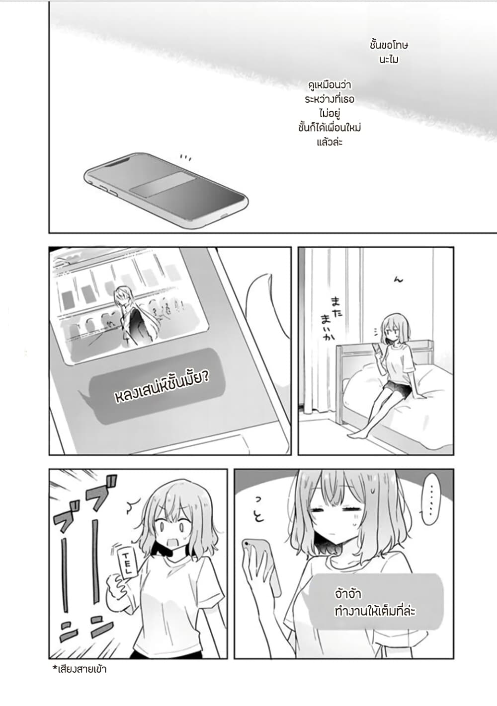 Watashi ga Koibito ni Nareru Wake Naijan, Muri Muri! (Muri Janakatta!?) page 10