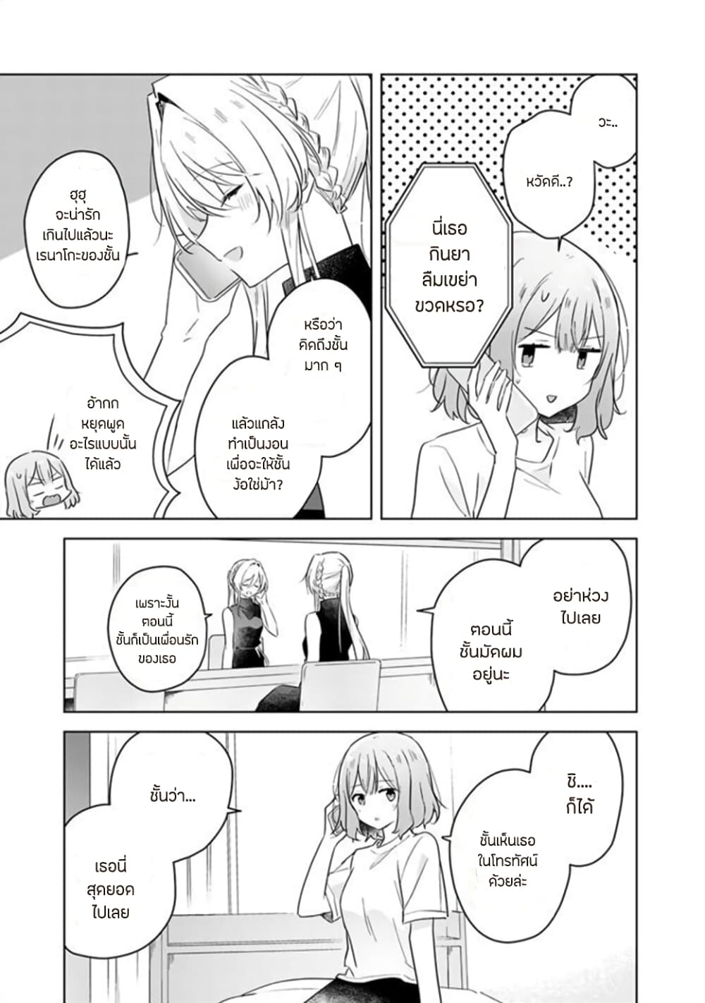 Watashi ga Koibito ni Nareru Wake Naijan, Muri Muri! (Muri Janakatta!?) page 11