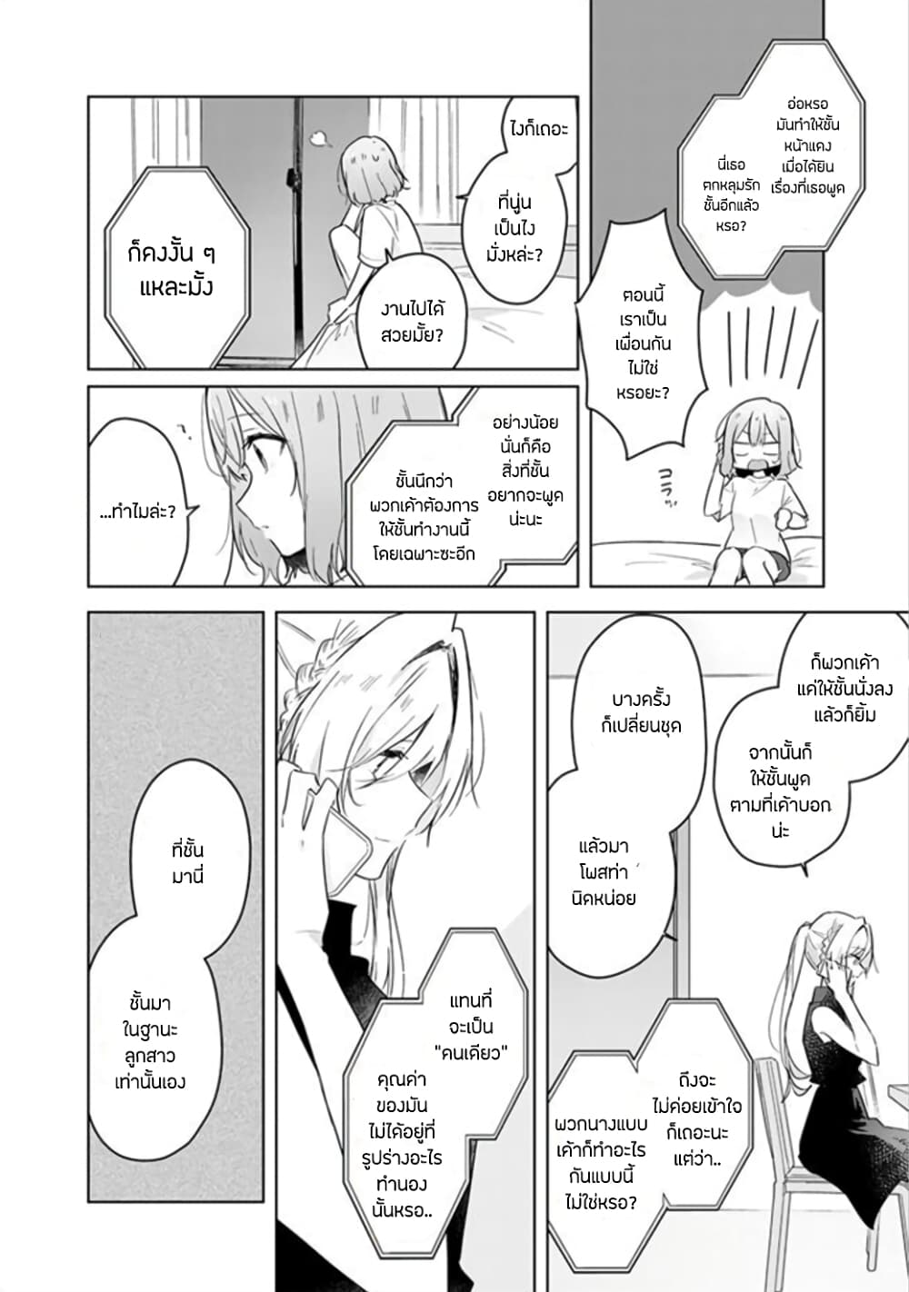 Watashi ga Koibito ni Nareru Wake Naijan, Muri Muri! (Muri Janakatta!?) page 12