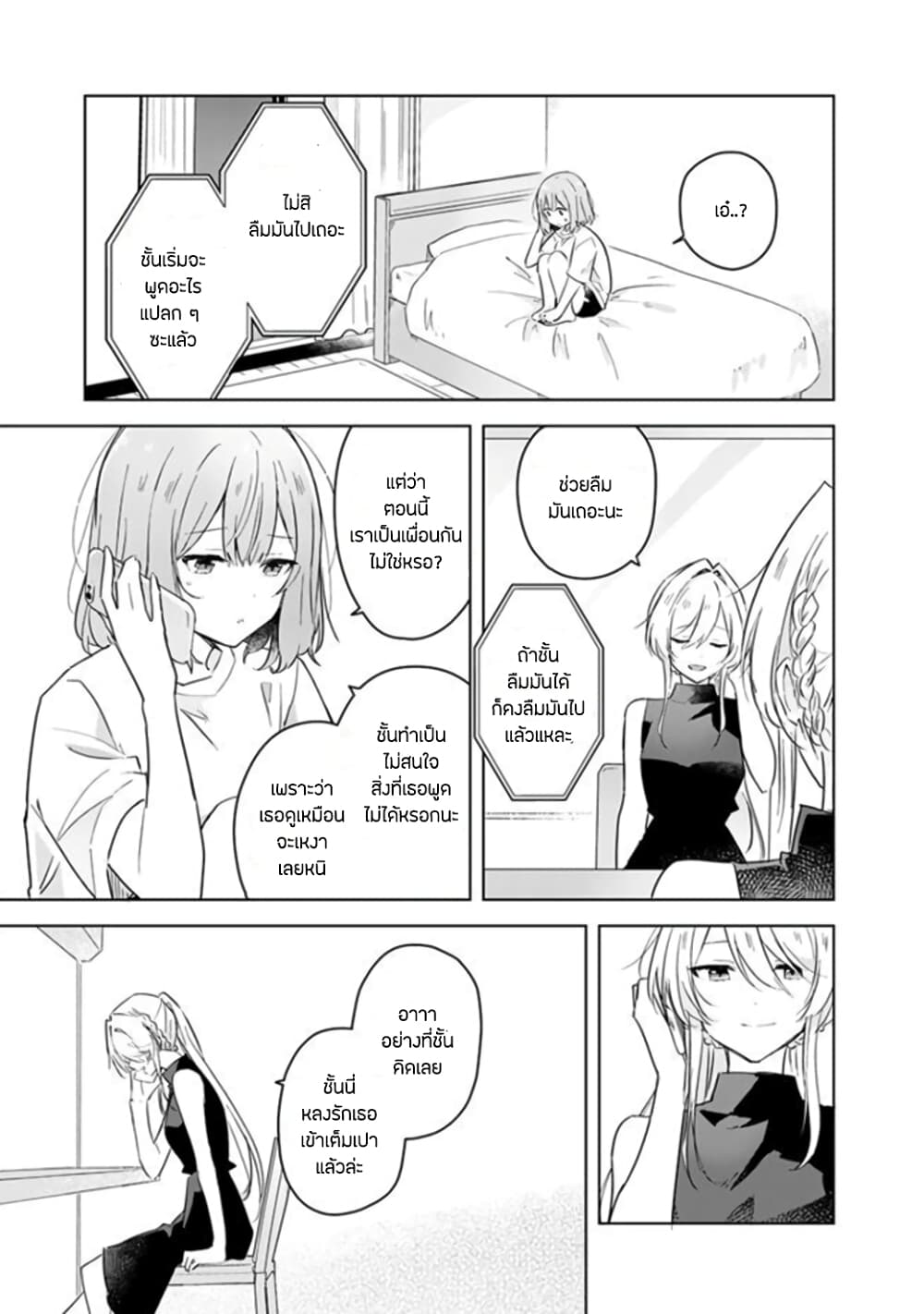 Watashi ga Koibito ni Nareru Wake Naijan, Muri Muri! (Muri Janakatta!?) page 14