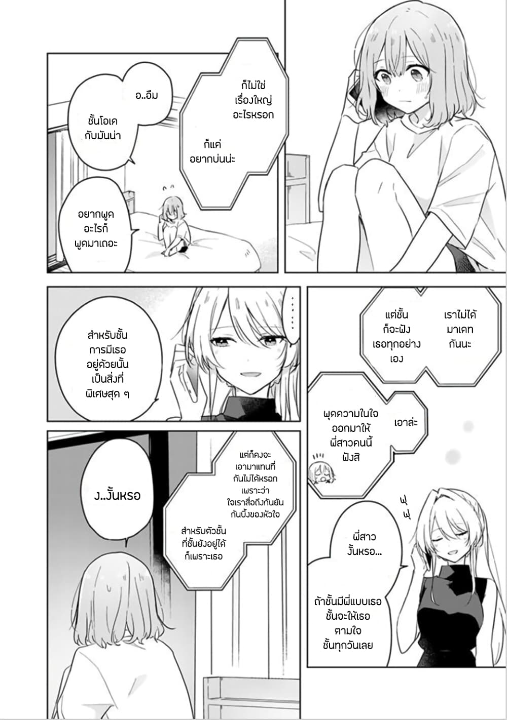 Watashi ga Koibito ni Nareru Wake Naijan, Muri Muri! (Muri Janakatta!?) page 15