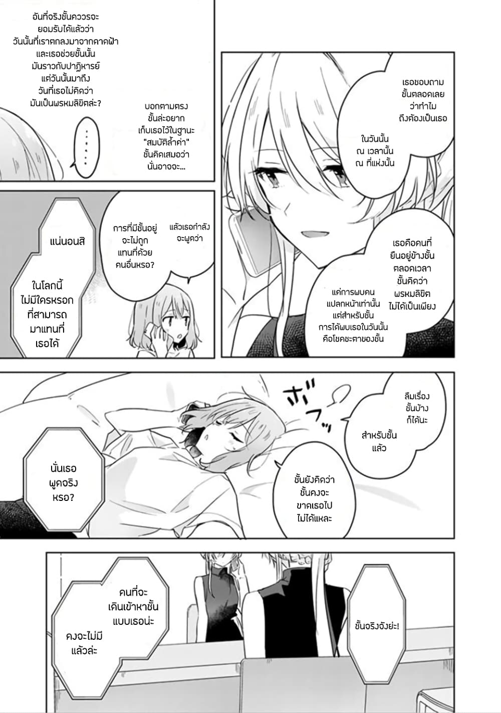 Watashi ga Koibito ni Nareru Wake Naijan, Muri Muri! (Muri Janakatta!?) page 16
