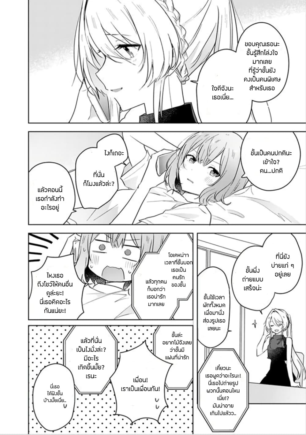 Watashi ga Koibito ni Nareru Wake Naijan, Muri Muri! (Muri Janakatta!?) page 17