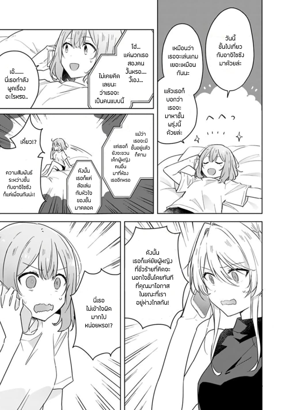 Watashi ga Koibito ni Nareru Wake Naijan, Muri Muri! (Muri Janakatta!?) page 18