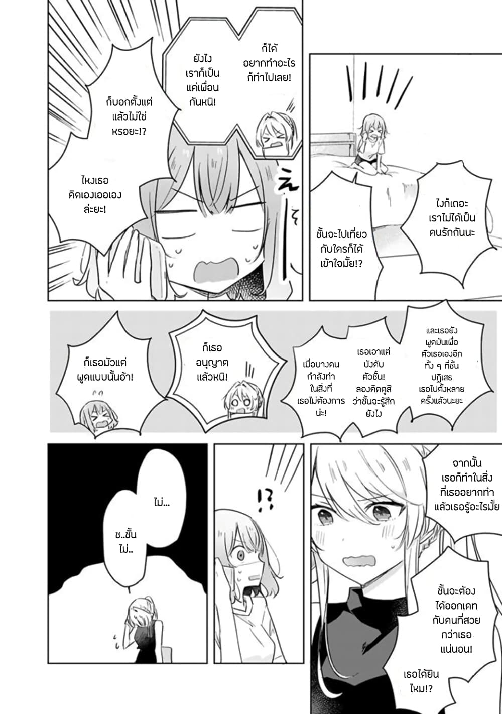 Watashi ga Koibito ni Nareru Wake Naijan, Muri Muri! (Muri Janakatta!?) page 19