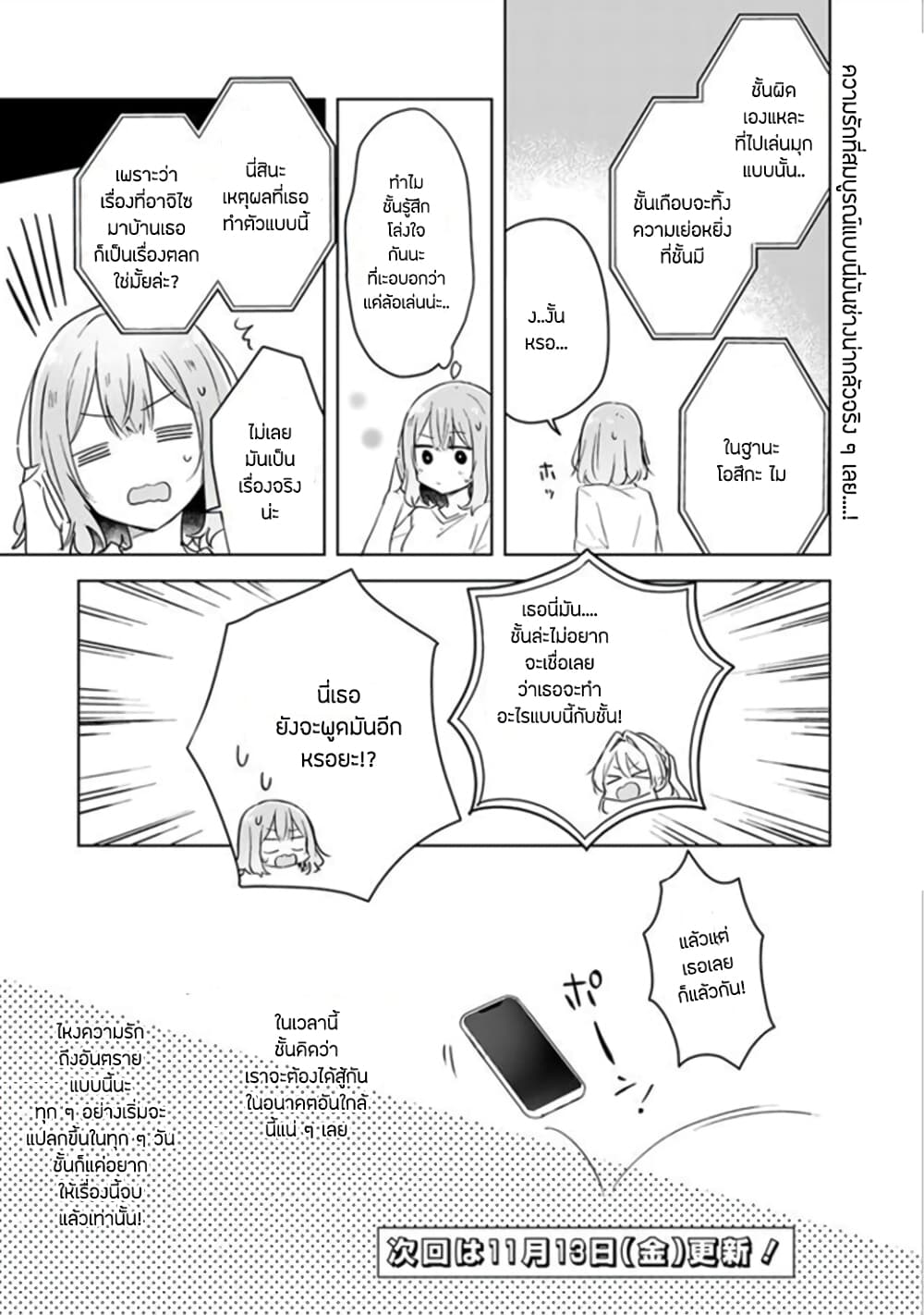 Watashi ga Koibito ni Nareru Wake Naijan, Muri Muri! (Muri Janakatta!?) page 20