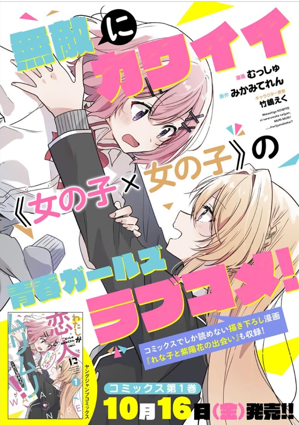 Watashi ga Koibito ni Nareru Wake Naijan, Muri Muri! (Muri Janakatta!?) page 21