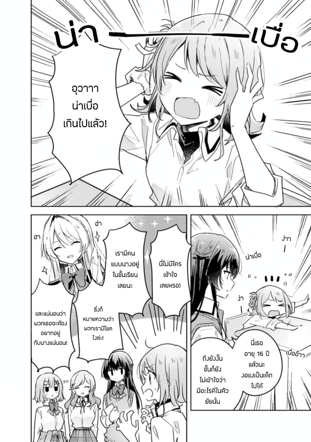 Watashi ga Koibito ni Nareru Wake Naijan, Muri Muri! (Muri Janakatta!?) page 2