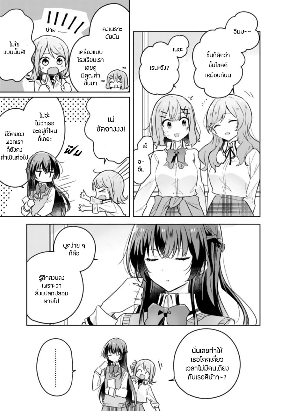 Watashi ga Koibito ni Nareru Wake Naijan, Muri Muri! (Muri Janakatta!?) page 3