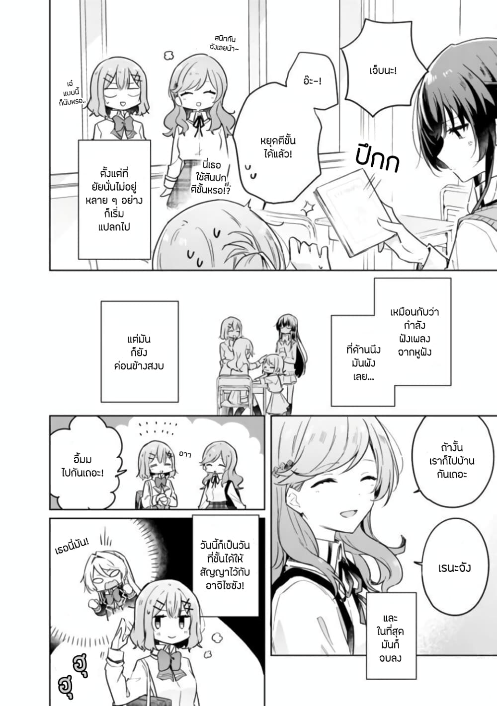 Watashi ga Koibito ni Nareru Wake Naijan, Muri Muri! (Muri Janakatta!?) page 4