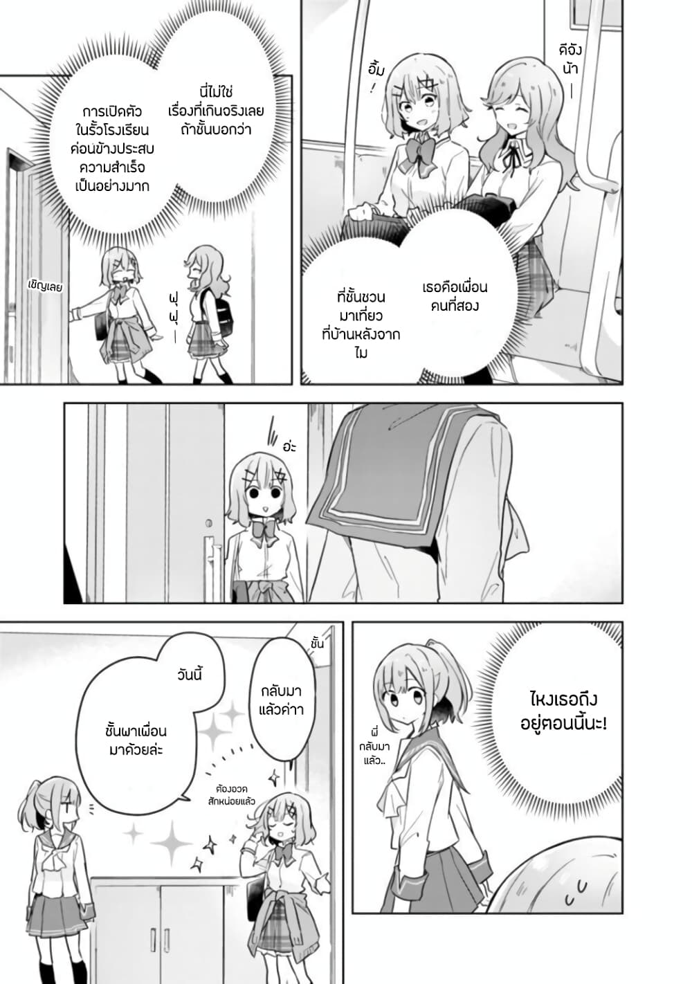 Watashi ga Koibito ni Nareru Wake Naijan, Muri Muri! (Muri Janakatta!?) page 5