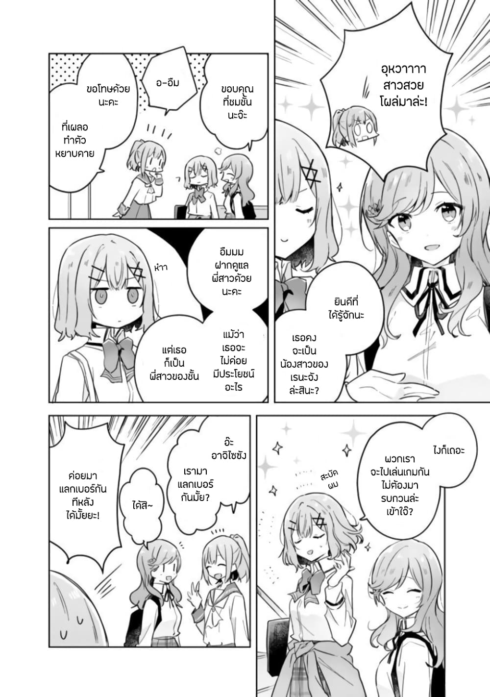 Watashi ga Koibito ni Nareru Wake Naijan, Muri Muri! (Muri Janakatta!?) page 6