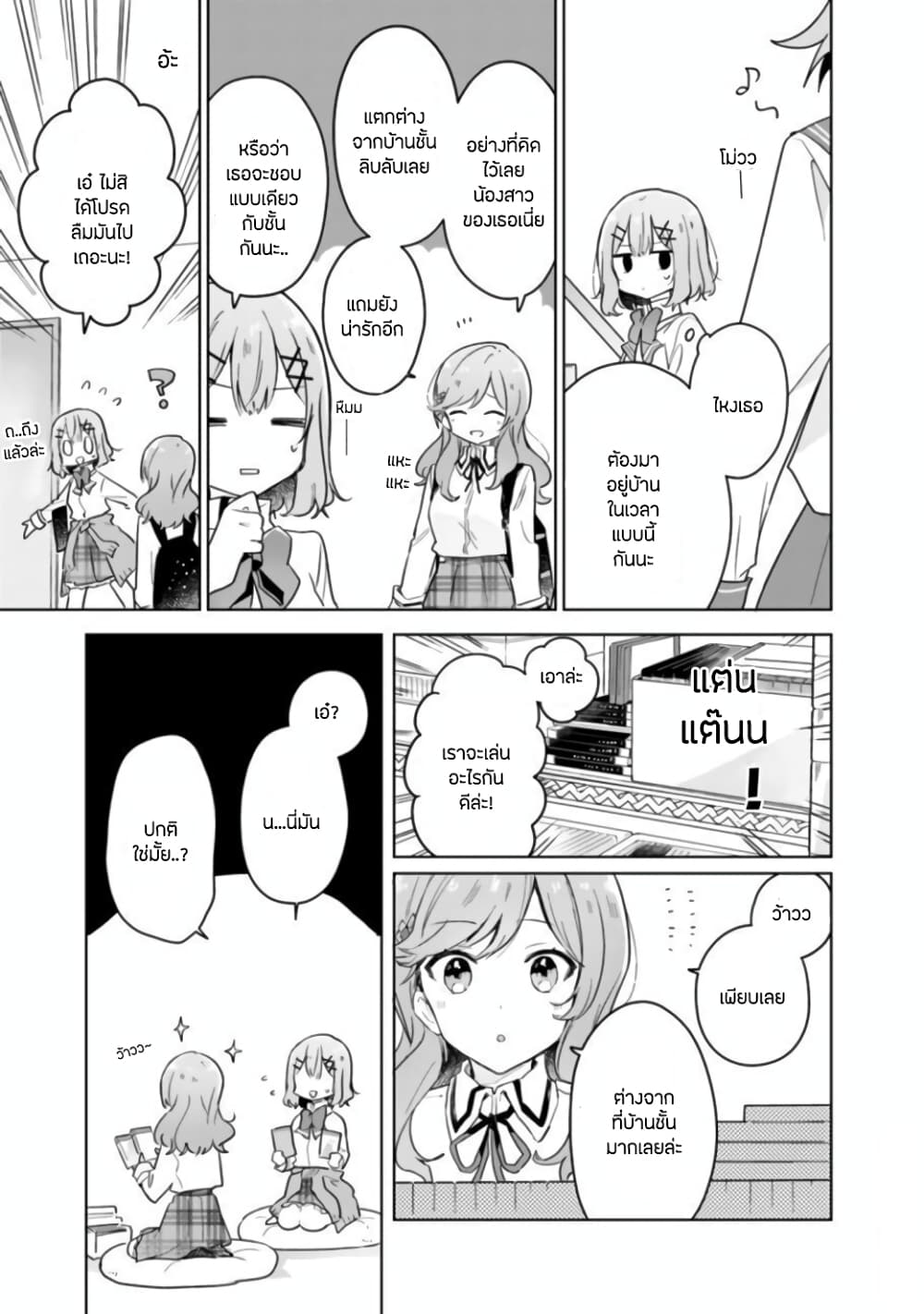 Watashi ga Koibito ni Nareru Wake Naijan, Muri Muri! (Muri Janakatta!?) page 7
