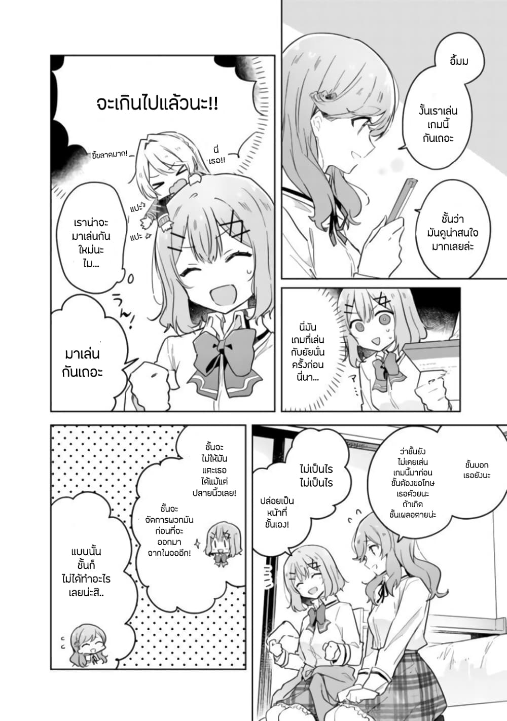 Watashi ga Koibito ni Nareru Wake Naijan, Muri Muri! (Muri Janakatta!?) page 8