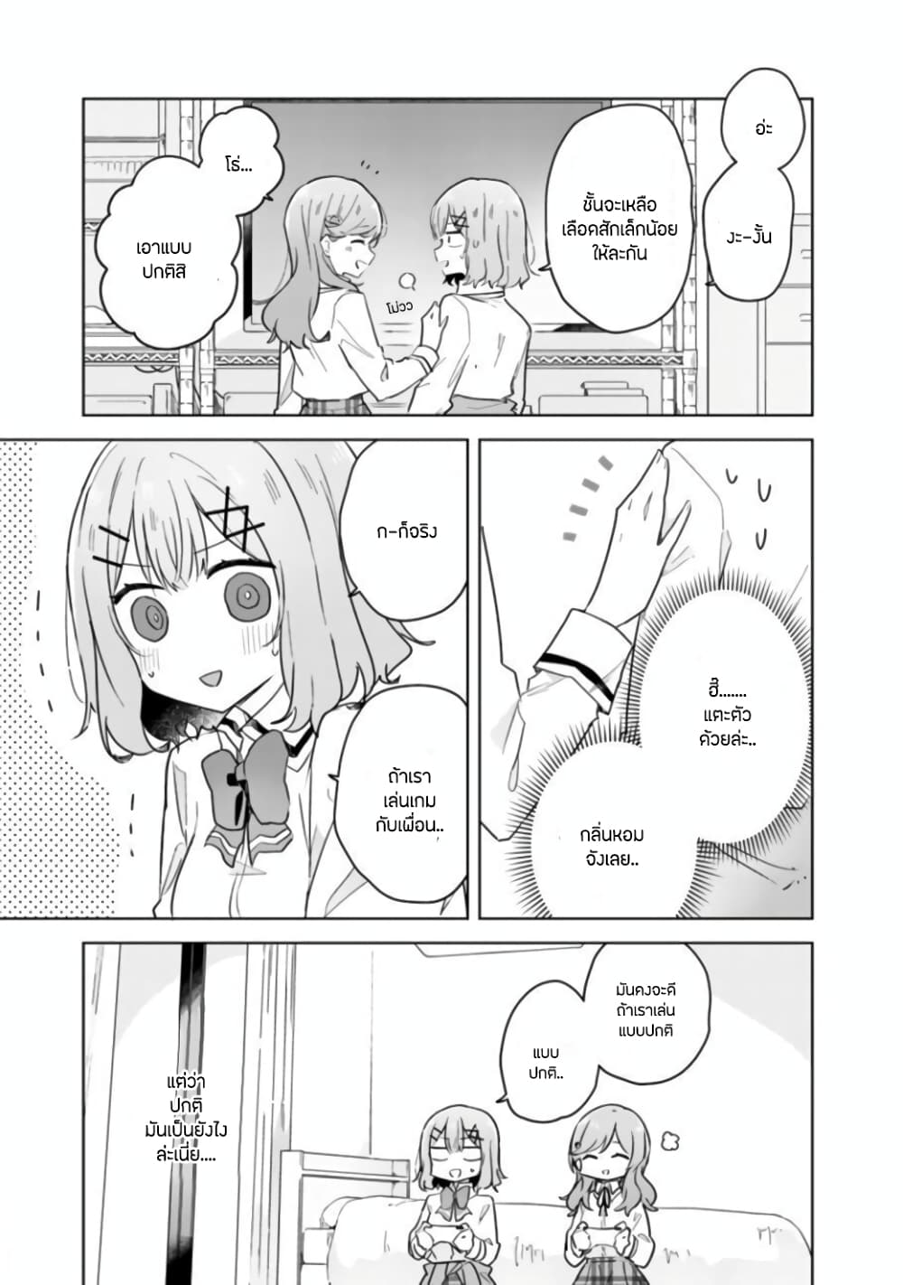 Watashi ga Koibito ni Nareru Wake Naijan, Muri Muri! (Muri Janakatta!?) page 9