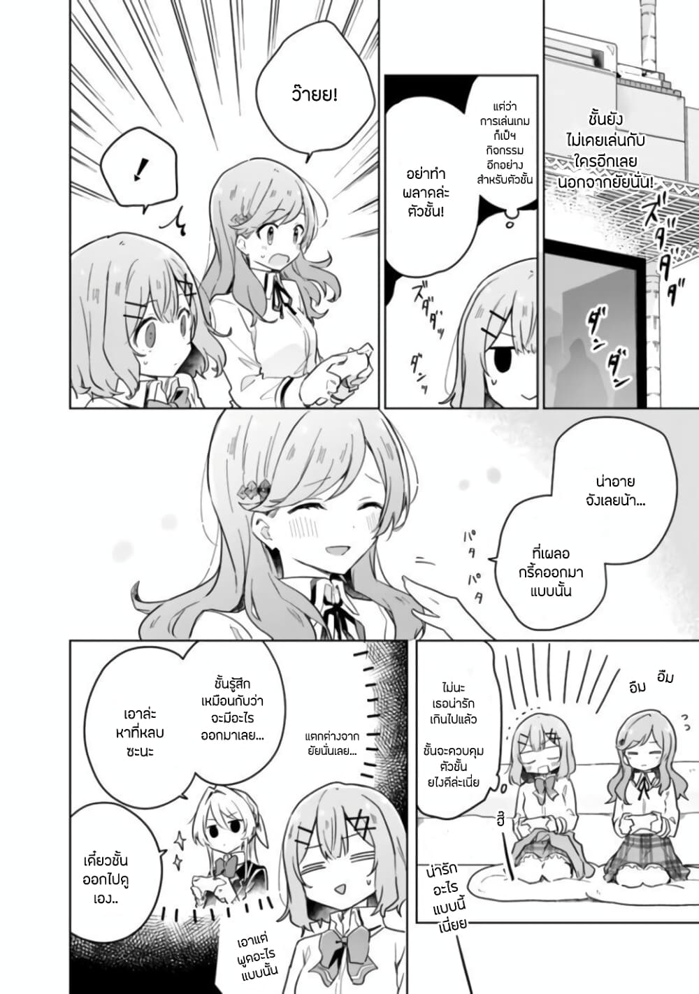 Watashi ga Koibito ni Nareru Wake Naijan, Muri Muri! (Muri Janakatta!?) page 10