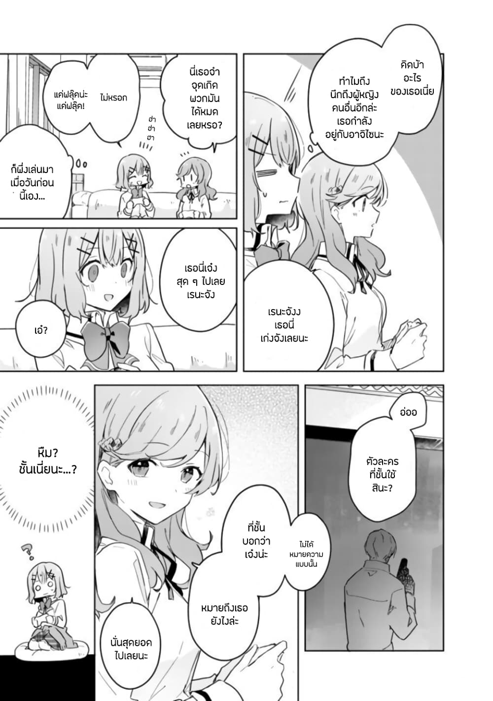 Watashi ga Koibito ni Nareru Wake Naijan, Muri Muri! (Muri Janakatta!?) page 11