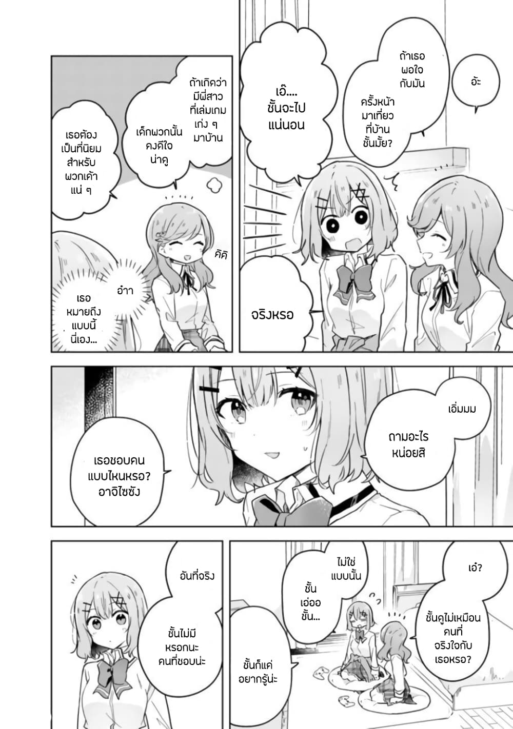 Watashi ga Koibito ni Nareru Wake Naijan, Muri Muri! (Muri Janakatta!?) page 12