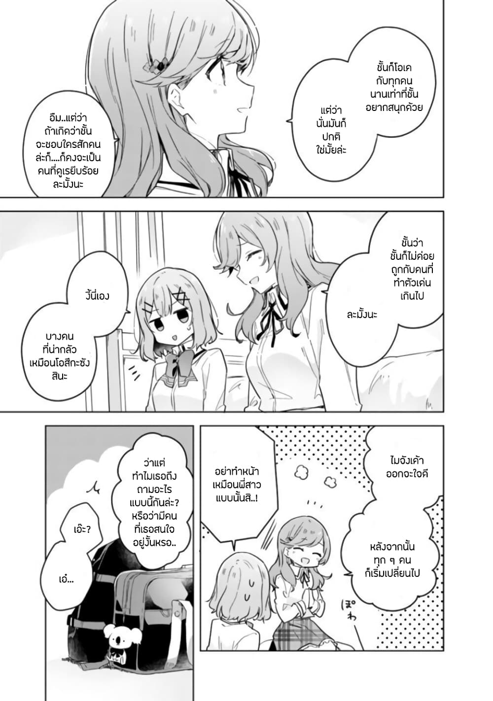 Watashi ga Koibito ni Nareru Wake Naijan, Muri Muri! (Muri Janakatta!?) page 13
