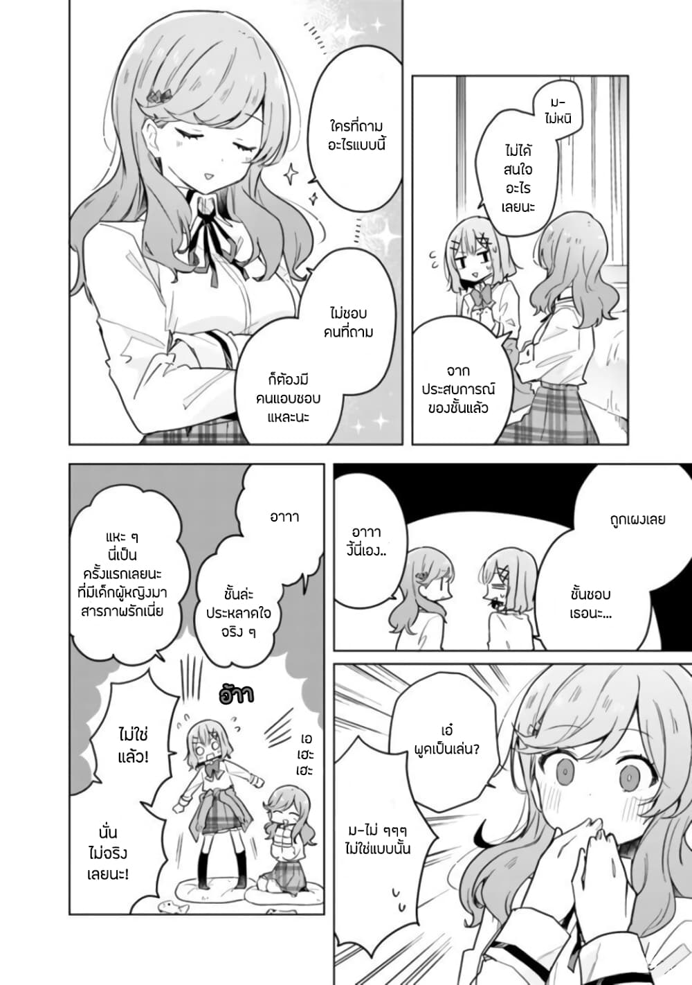 Watashi ga Koibito ni Nareru Wake Naijan, Muri Muri! (Muri Janakatta!?) page 14