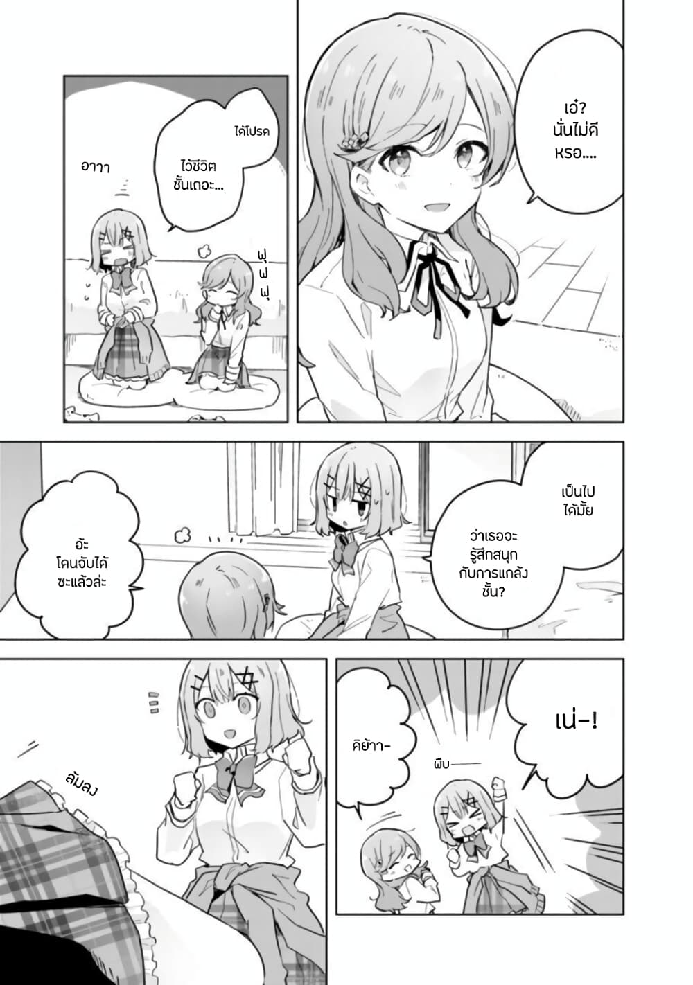 Watashi ga Koibito ni Nareru Wake Naijan, Muri Muri! (Muri Janakatta!?) page 15