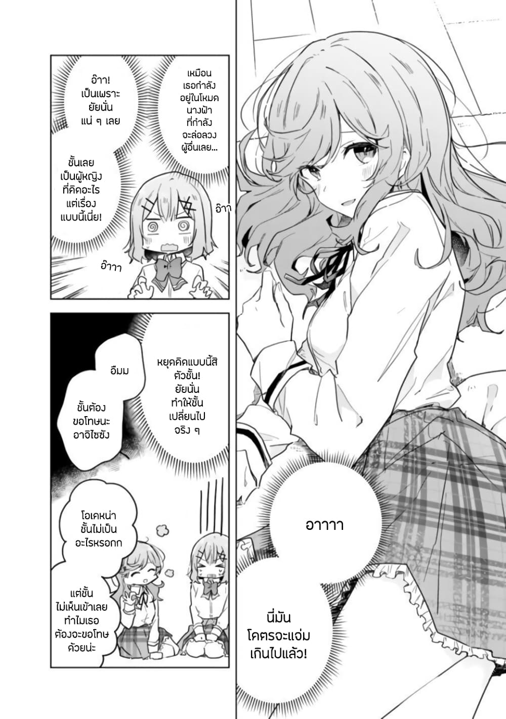 Watashi ga Koibito ni Nareru Wake Naijan, Muri Muri! (Muri Janakatta!?) page 16