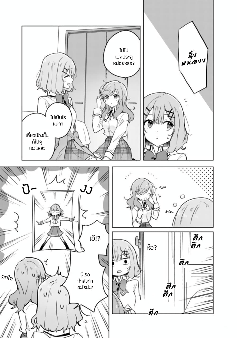 Watashi ga Koibito ni Nareru Wake Naijan, Muri Muri! (Muri Janakatta!?) page 17