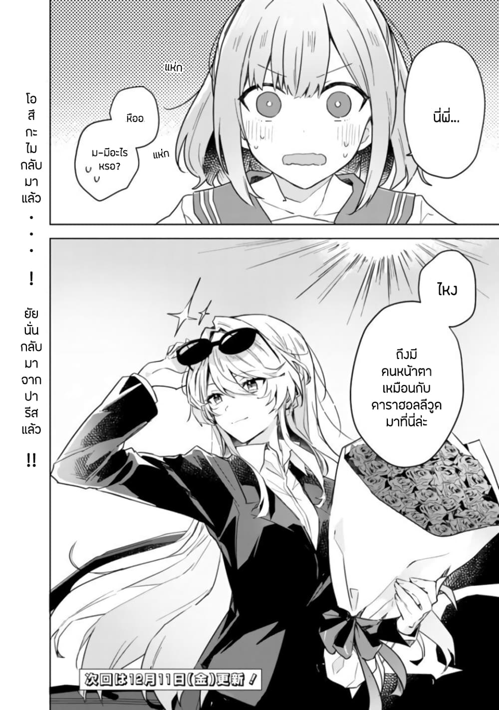 Watashi ga Koibito ni Nareru Wake Naijan, Muri Muri! (Muri Janakatta!?) page 18