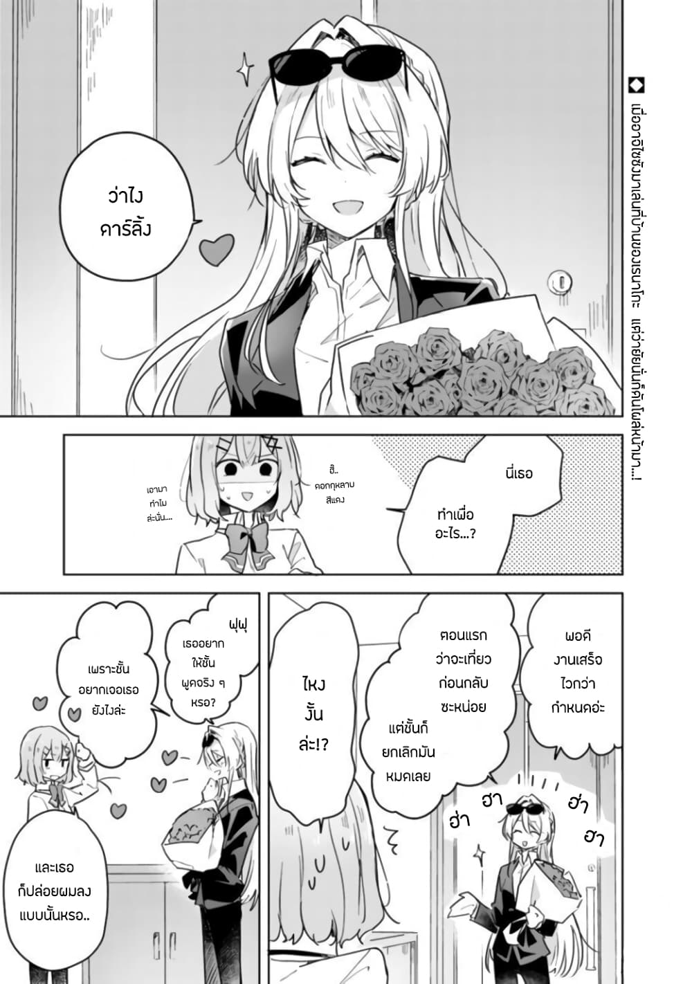 Watashi ga Koibito ni Nareru Wake Naijan, Muri Muri! (Muri Janakatta!?) page 1
