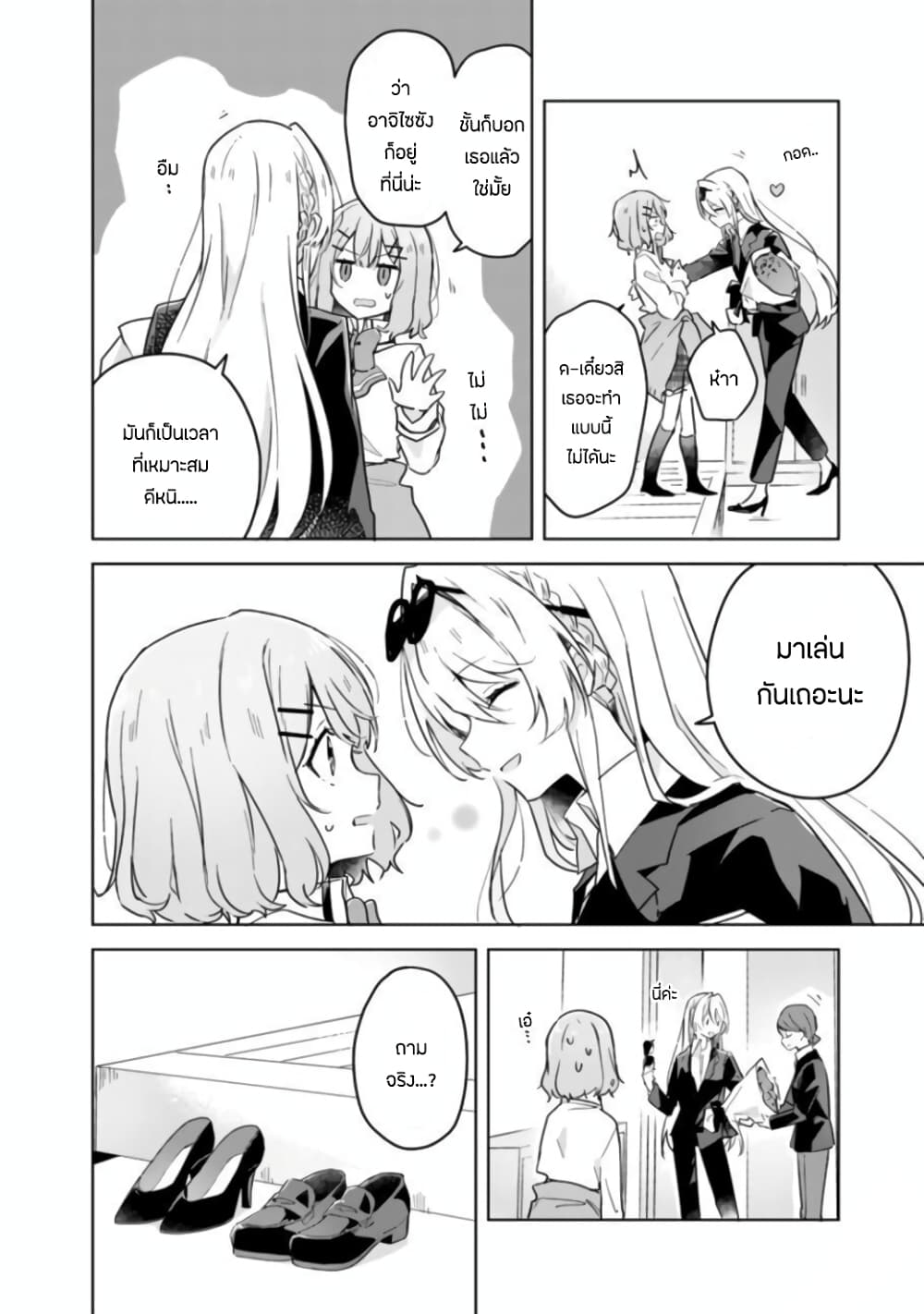 Watashi ga Koibito ni Nareru Wake Naijan, Muri Muri! (Muri Janakatta!?) page 2