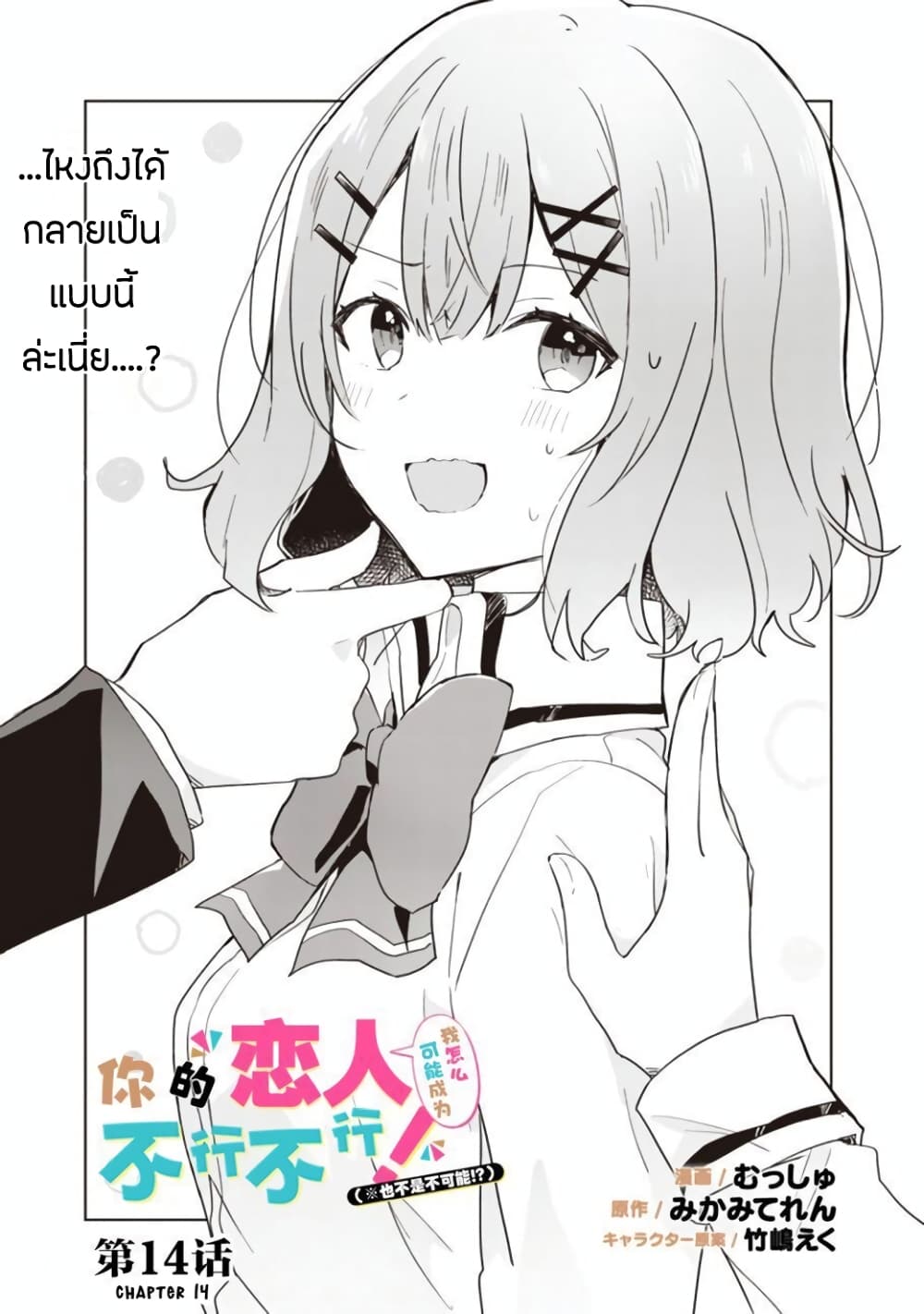 Watashi ga Koibito ni Nareru Wake Naijan, Muri Muri! (Muri Janakatta!?) page 3