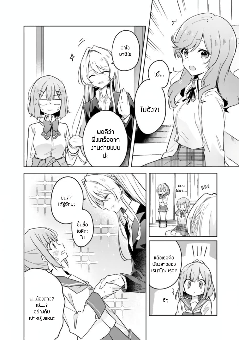 Watashi ga Koibito ni Nareru Wake Naijan, Muri Muri! (Muri Janakatta!?) page 4