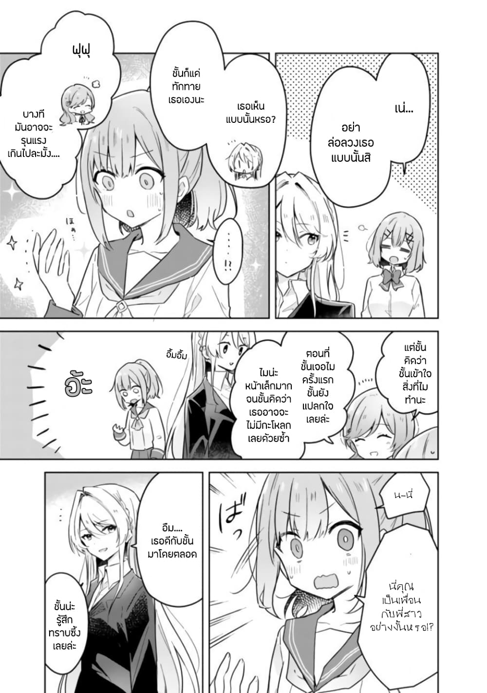 Watashi ga Koibito ni Nareru Wake Naijan, Muri Muri! (Muri Janakatta!?) page 5