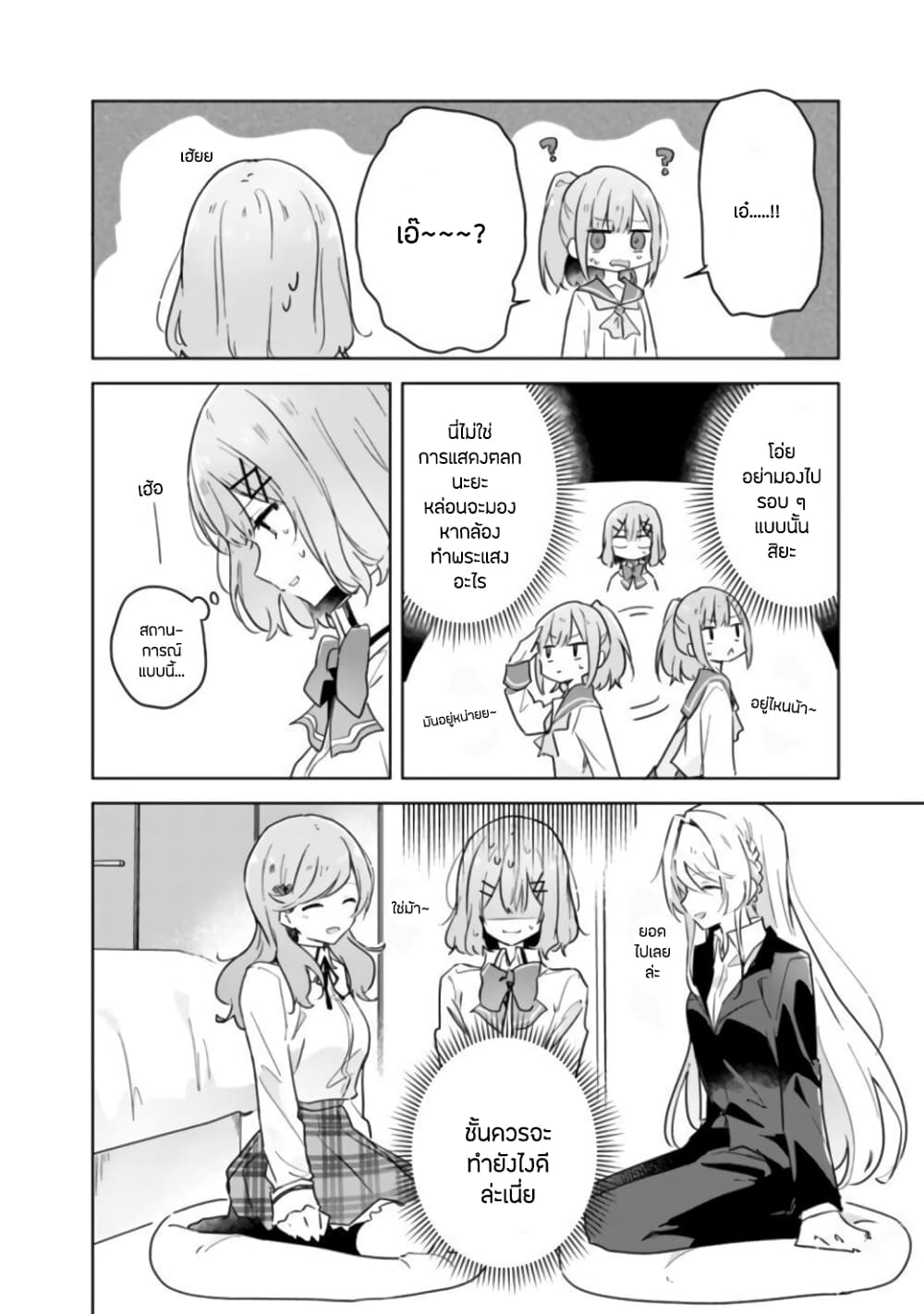 Watashi ga Koibito ni Nareru Wake Naijan, Muri Muri! (Muri Janakatta!?) page 6