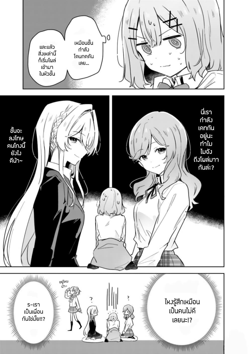 Watashi ga Koibito ni Nareru Wake Naijan, Muri Muri! (Muri Janakatta!?) page 7