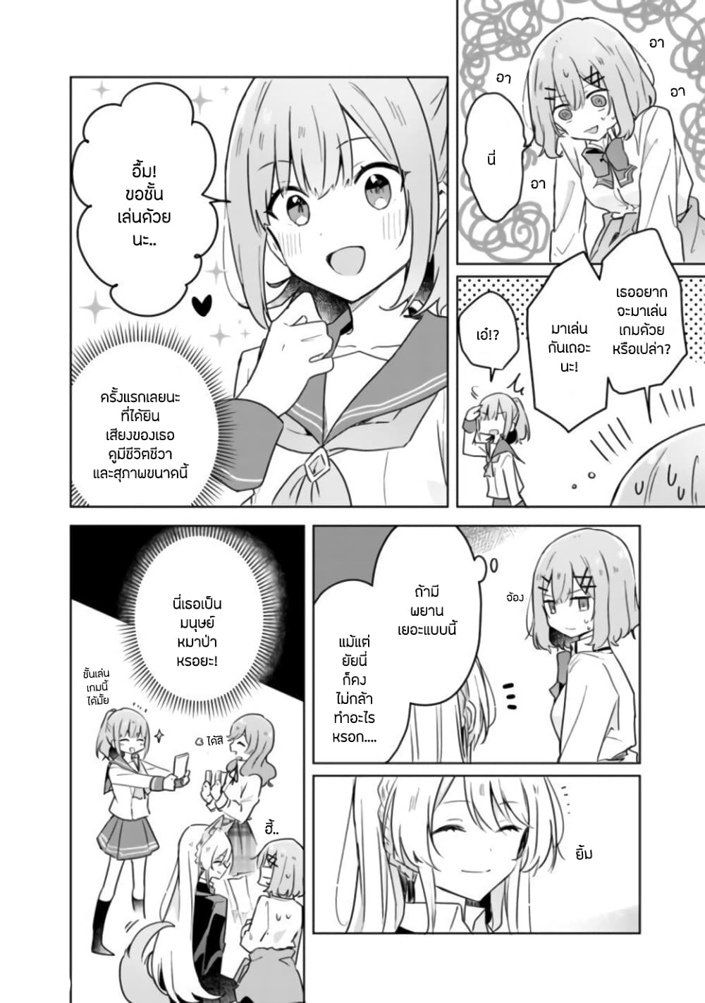 Watashi ga Koibito ni Nareru Wake Naijan, Muri Muri! (Muri Janakatta!?) page 8