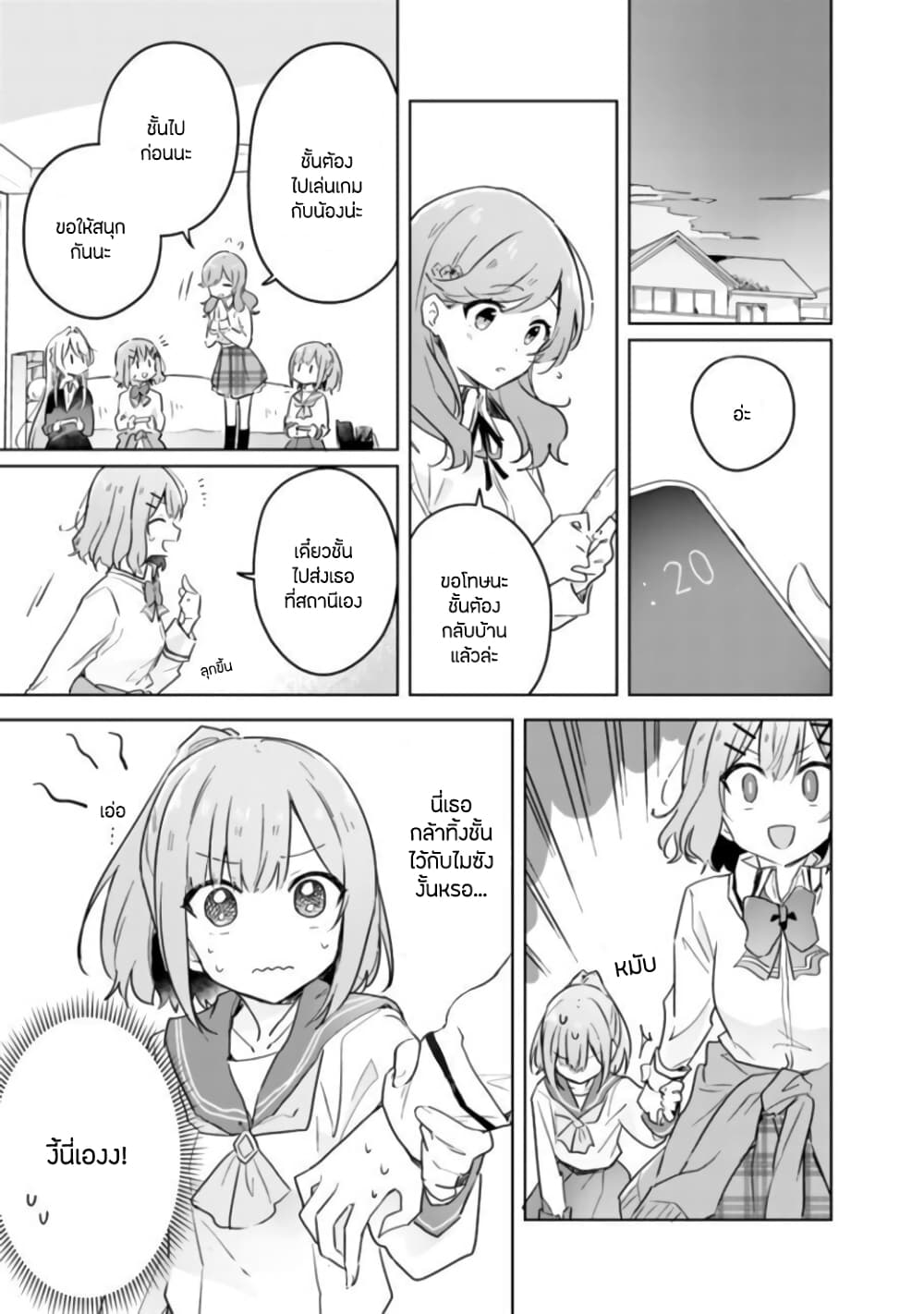 Watashi ga Koibito ni Nareru Wake Naijan, Muri Muri! (Muri Janakatta!?) page 9
