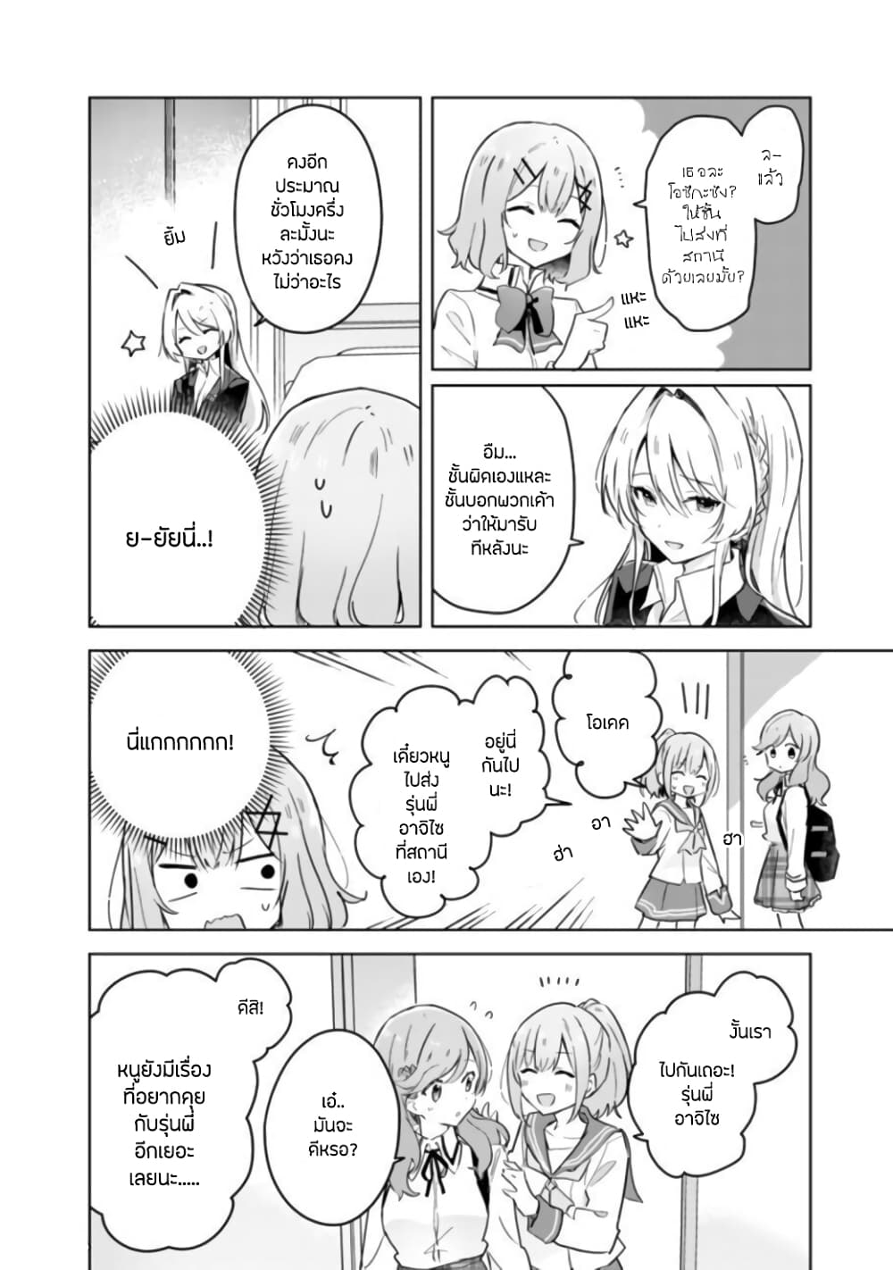 Watashi ga Koibito ni Nareru Wake Naijan, Muri Muri! (Muri Janakatta!?) page 10