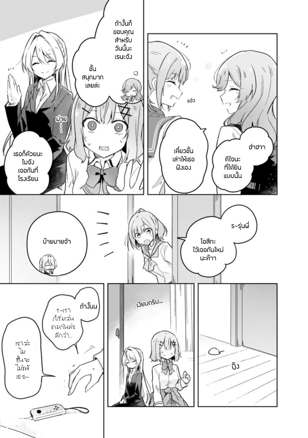 Watashi ga Koibito ni Nareru Wake Naijan, Muri Muri! (Muri Janakatta!?) page 11
