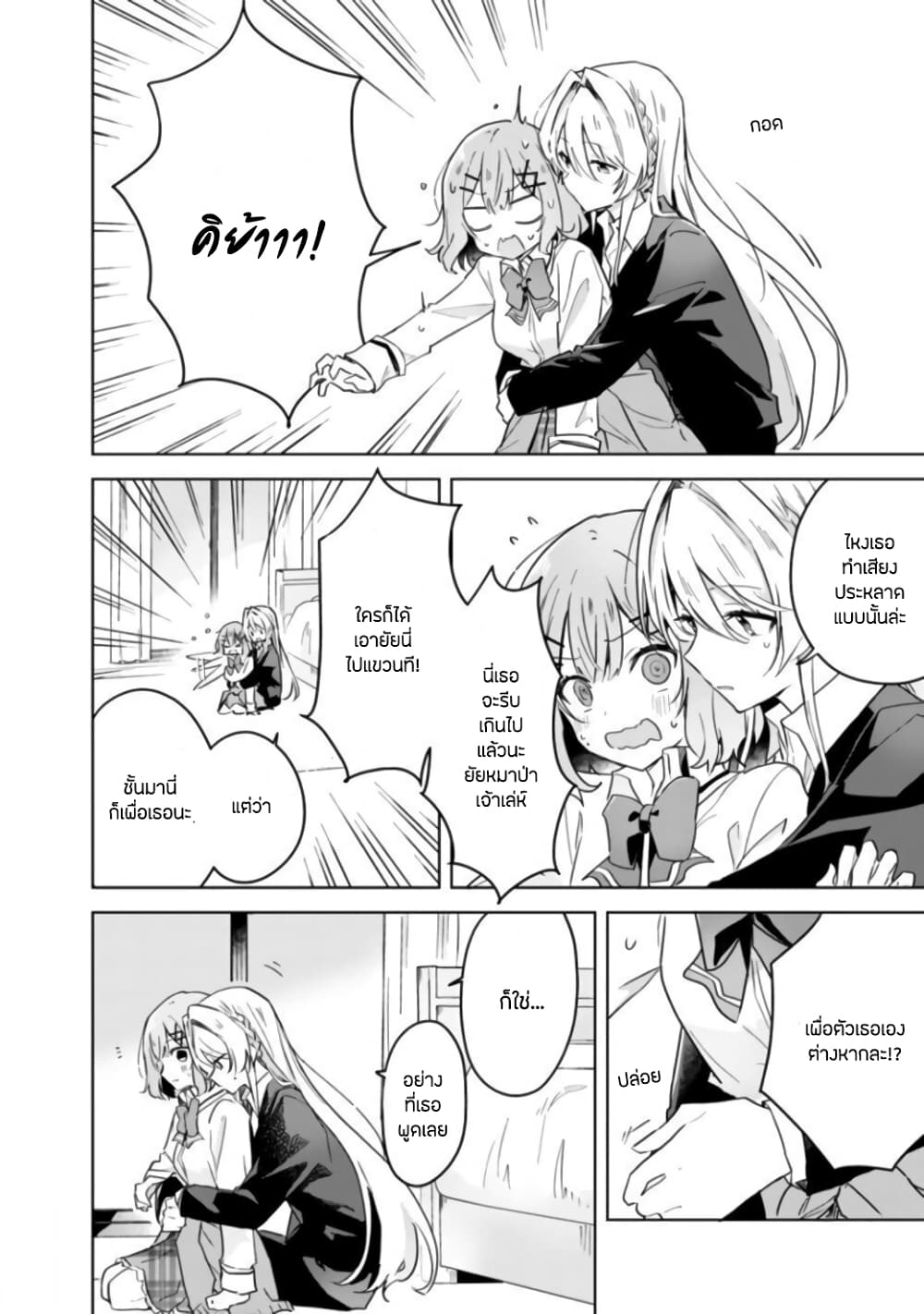 Watashi ga Koibito ni Nareru Wake Naijan, Muri Muri! (Muri Janakatta!?) page 12