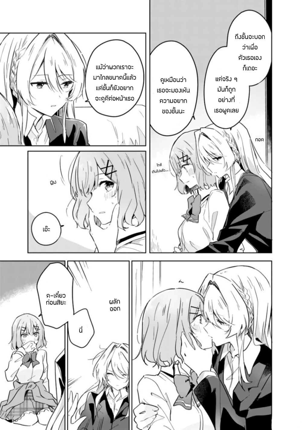 Watashi ga Koibito ni Nareru Wake Naijan, Muri Muri! (Muri Janakatta!?) page 13