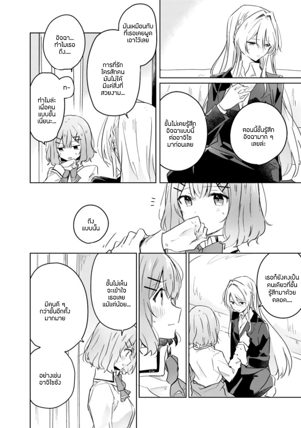 Watashi ga Koibito ni Nareru Wake Naijan, Muri Muri! (Muri Janakatta!?) page 14