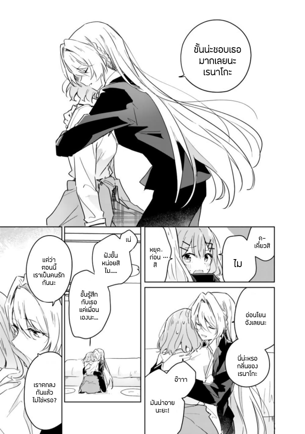 Watashi ga Koibito ni Nareru Wake Naijan, Muri Muri! (Muri Janakatta!?) page 15