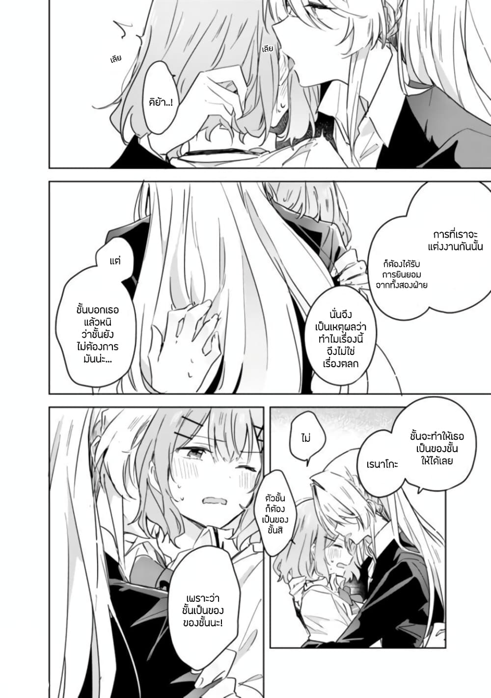 Watashi ga Koibito ni Nareru Wake Naijan, Muri Muri! (Muri Janakatta!?) page 16