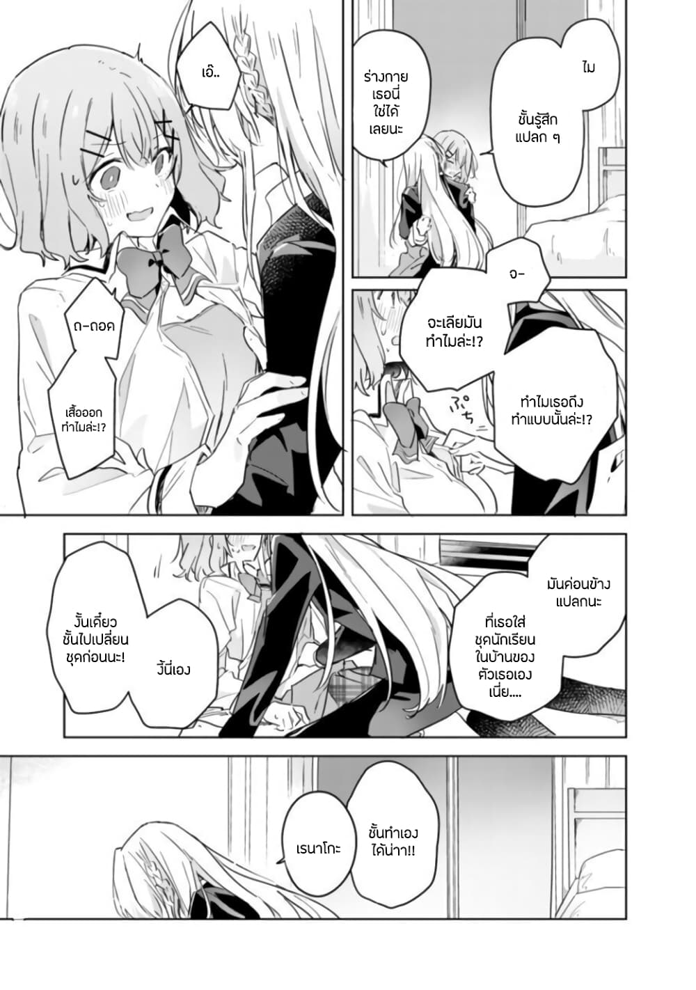 Watashi ga Koibito ni Nareru Wake Naijan, Muri Muri! (Muri Janakatta!?) page 17