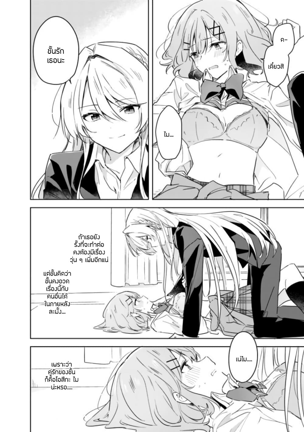 Watashi ga Koibito ni Nareru Wake Naijan, Muri Muri! (Muri Janakatta!?) page 18