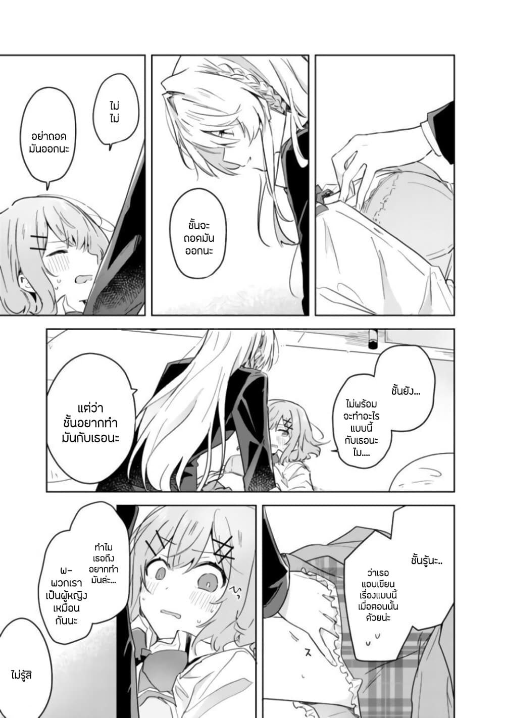 Watashi ga Koibito ni Nareru Wake Naijan, Muri Muri! (Muri Janakatta!?) page 19